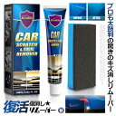 プロも太鼓判 キズ消し リムーバー 60ml 車 キズ消し 傷修理 簡単便利 研磨 ワックス カーケア スクラッチ 修復 塗装表面 愛車 補修用品 お手入れ用品...