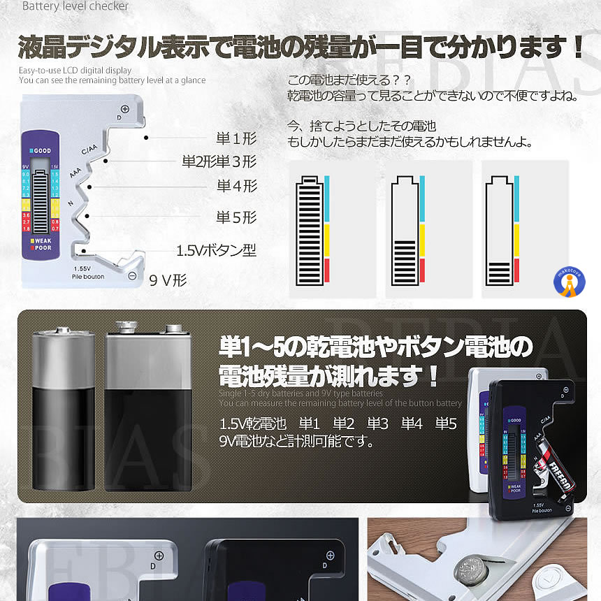 ★5/9～5/15限定！ポイント5倍★ 電池 電圧測定器 残量チェッカー 計測 測定 乾電池 液晶 テスト 単三電池 単4電池 乾電池 バッテリー 充電器 DENCHECK 2