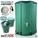 NEWCHOSUI 貯水タンク 雨水タンク 折りたたみ式 225L