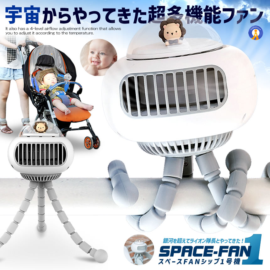 携帯 扇風機 宇宙船 くま スペースファン 吊り下げ 卓上扇風機 usb充電式 4段階風量調節 三脚スタンド コードレス 静音 オフィス キャンプ リビング アウトドア ファン LIONSENPU