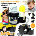 ★ポイント5倍!お買物マラソン★11日まで★ スマホ対応 ベビーカー ドリンクホルダー 2in1 自転車 カップホルダー 哺乳瓶 飲み物 ホルダー おしゃれ キッズ 人気 ボトルホルダー 360度回転 角度調整 取り付け 収納便利 携帯電話収納 ベビー 赤ちゃん 子供用 3IN1STAN