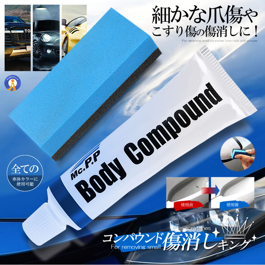 コンパウンド キング 車 きず消し 傷消し 研磨剤 傷隠し 傷修理 スクラッチ 補修 おすすめ キズ消し 修..