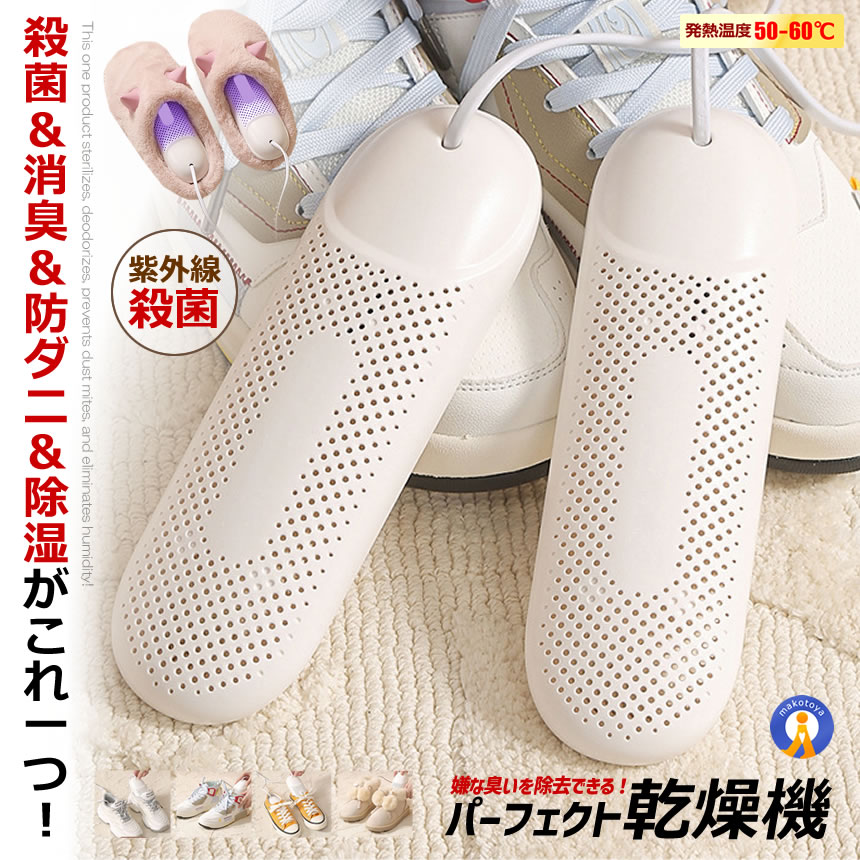 ★P5倍!ブラックフライデー★ 靴乾燥機 脱臭 除菌 紫外線 臭い除去 消臭 くつ乾燥機 生活用品 スリッパ ブーツ 伸縮 シューズドライヤー スニーカー乾燥機 タイマー 折りたたみ コンパクト つま先 送料無料 RAKUKANSOU