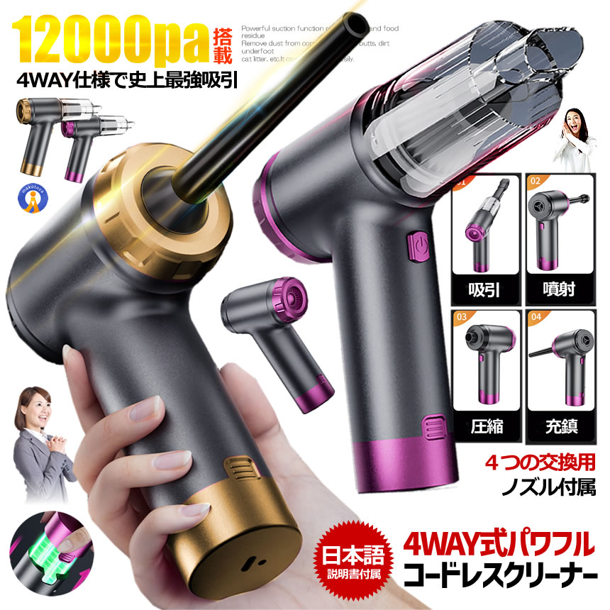 ★P5倍！ブラックフライデー★ コードレス ハンディークリーナー 車載掃除機 12000pa 強吸引 掃除機 USB..