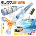 \ポイント5倍★本日限定/ リペアキット フロントガラス 飛び石 リペア キット フロント ガラス 補修 車 ガラス 補修 キット 修理 樹脂 ひび割れ 補修 ...