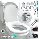 電源不要 シャワートイレ 便座 洗浄便座 水洗浄便座 水圧式 非電源式 取り付け簡単 便器 工具 おしゃれ 快適 贈り物 プレゼント RAKUTOIRE