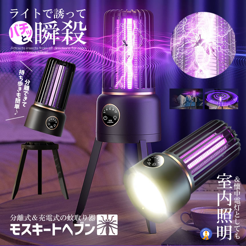 電撃蚊取り器 懐中電灯 蚊取り器 UV光源誘引式 UVライト 照明 超静音 ベッドランプ フロアライト 無毒..
