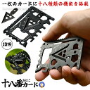 ★ポイント5倍★お買物マラソン26日まで★ 十八番マルチツール カード 18in1 財布 栓抜き 缶切り 分度器 マイナスドライバー 爪やすり プラスドライバー...