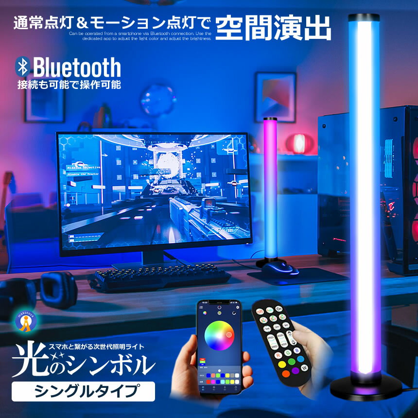 デスクツインタワー シングルタイプ 照明 フロア スタンド LED ライト 音感知 Bluetooth リモコン付属 デスクライト ベッドランプ 寝室 空間 関節 照明 リモコン スマホ操作 間接照明 おしゃれ リビング 送料無料 ONEDESK
