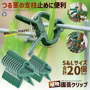 園芸クリップ 20個セット 支柱クリップ 誘引クリップ 植物クリップ 植物 固定 クリップ 園芸用支柱クリップ 繰り返し使える 農業用 結束バンド 植物サポート...