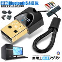 ★P5倍!お買物マラソン★ 2025年 新型 Bluetooth5.4 アダプタ 超低遅延 ドライバー不要 Bluetooth 無線 超小型 ドングル 最大通信...