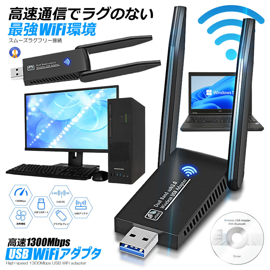 WiFi 無線LAN 子機 USB3.0 WIFIアダプター 1300Mbps 5dBi 2.4Ghz/5Ghz デュアルバンド 無線lanアダプタ 802.11AC 高速通信 RTL8822