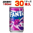 ファンタグレープ 160ml