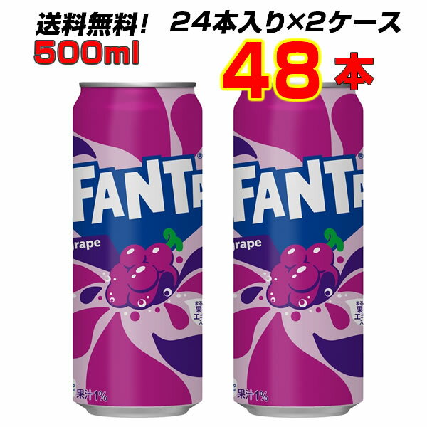 ファンタグレープ 500ml