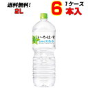 い・ろ・は・す 2L PET 6本 1ケース 【送料無料】 いろはす コカ・コーラ［メーカー直送］