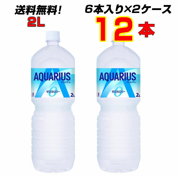 アクエリアスゼロ ペコらくボトル2LPET 12...の商品画像