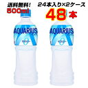 アクエリアスゼロ 500mlPET 48本 【24本×2ケース】 動くカラダに必要な栄養素を効率的に補う アクエリアス [コカコーラ社直送!]