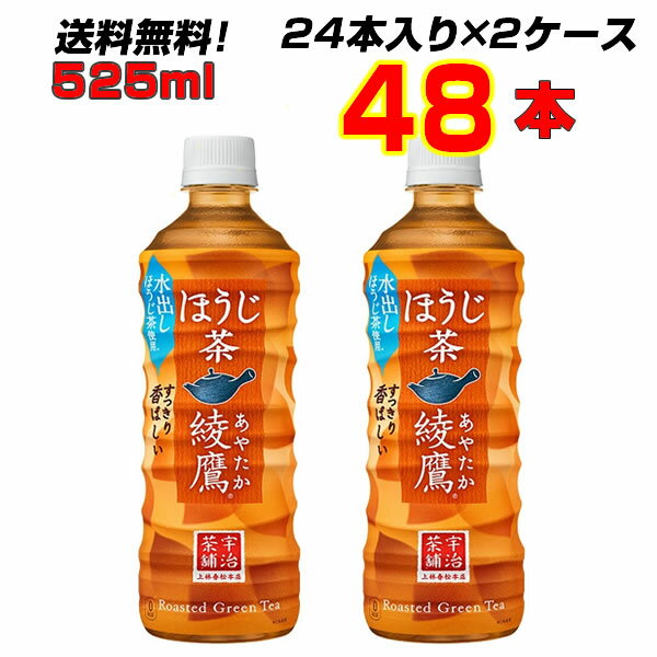 ※旧デザインの在庫が無くなり次第、新デザイン商品へ自動切り替えとなります。 名称緑茶原材料名緑茶(国産)、ビタミンC内容量525mlPET 入数48本（24本×2ケース）賞味期限メーカー製造日より8ヶ月保存方法高温・直射日光をさけてください。製造者コカ・コーラ カスタマーマーケティング株式会社こちらの商品以外にもコカ・コーラ社商品多数販売中！！ ［ コカコーラ スプライト ファンタ いろはす アクエリアス　ジョージア 綾鷹 爽健美茶 からだ巡茶 熱中症対策商品・栄養補給商品・ゼロカロリー商品・特定保健用食品 ］等 ※発送はコカ・コーラより直送となります。12時までのご注文で、翌営業日発送となります。 ※お支払方法は前払いのみとなります。(代引き決済は不可となります。) 代引きにてご注文いただいた場合、折り返しご連絡をさせて頂きます。 ※コカ・コーラ製品は返品不可となります。銘柄など間違い購入の無いよう、ご注文前に再確認をお願いいたします0