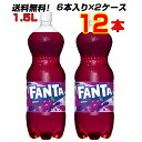 ファンタグレープ 1.5LPET 12本  大人買い箱買いまとめ買い 更においしさがアップ ファンタ グレープ 