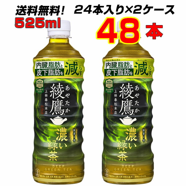 綾鷹 濃い緑茶 525mlPET 4