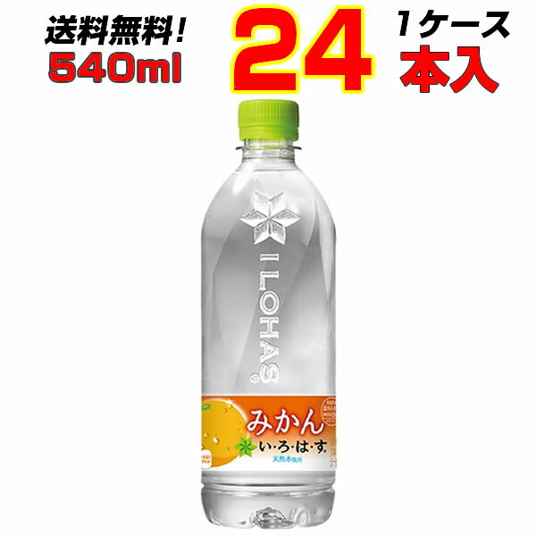 いろはす みかん 24本 1