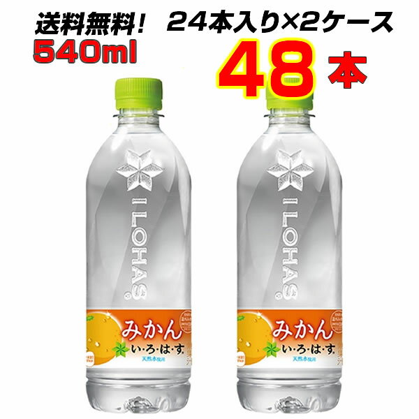 いろはす みかん 48本 