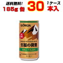 ジョージアエメラルドマウンテンブレンド至福の微糖 185g缶 30本【1ケース】ジョージア 至福の微糖 珈琲 コカ コーラ メーカー直送 代引き不可