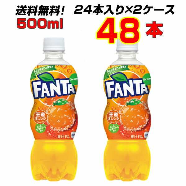 ファンタオレンジ 500ml