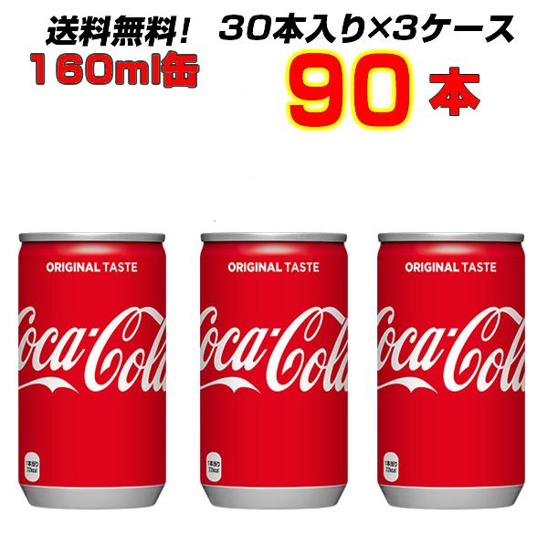 名称炭酸飲料原材料名糖類(果糖ぶどう糖液糖、砂糖)、炭酸、カラメル色素、酸味料、香料、カフェイン内容量160ml缶入数90賞味期限メーカー製造日より12ヶ月保存方法高温・直射日光をさけてください。製造者コカ・コーラ カスタマーマーケティング株式会社こちらの商品以外にもコカ・コーラ社商品多数販売中！！ ［ コカコーラ スプライト ファンタ いろはす アクエリアス　ジョージア 綾鷹 爽健美茶 からだ巡茶 熱中症対策商品・栄養補給商品・ゼロカロリー商品・特定保健用食品 ］等 ※発送はコカ・コーラより直送となります。12時までのご注文で、翌営業日発送となります。 ※お支払方法は前払いのみとなります。(代引き決済は不可となります。) 代引きにてご注文いただいた場合、折り返しご連絡をさせて頂きます。 ※コカ・コーラ製品は返品不可となります。銘柄など間違い購入の無いよう、ご注文前に再確認をお願いいたします0