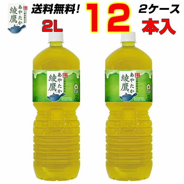 綾鷹 ペコらくボトル2L