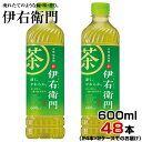 緑茶 伊右衛門 600ml 48