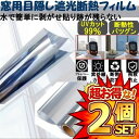 2セット uvカット窓断熱シート マジックミラー フィルム 目隠し 断熱シート 遮光 プライバシー保護 日除け ガラス飛散防止 省エネ 節電 外から見えない 60cm*2mMADANSIT