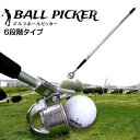 2個セット ゴルフボールピッカー サイズ 6段階 伸縮 ボール拾い ロング 池ポチャ BALKER-6
