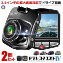 2個セット ドライブレコーダー 12V 1080P 液晶 最小 エンジン連動 動体 カー用品 ドラレコ 繰り返し録画 上書き 動体 エンジン 録画 おすすめ 人気 最新 事故記録DORAKUE4(2)