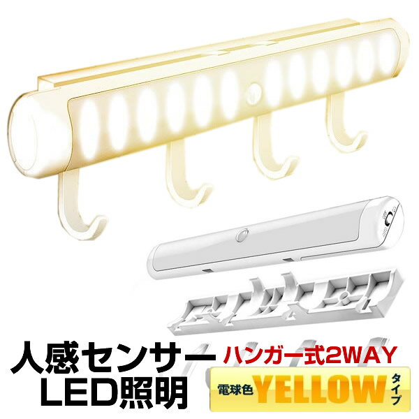 照明 LED ライト イエロー 人感 モーション センサー 震災 クローゼット 夜間 自動 点灯 おしゃれ　MUGESHOUL-YE