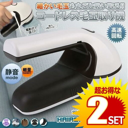 ★ポイント5倍!お買物マラソン★11日まで★ 2セット 毛玉取り器 電動 充電式 6枚刃 コードレス ヘアーボール 強力 替え刃付き けだまとり 洋服 ケア セーター アウター 絨毯 静音 コート ぬいぐるみ ベット 靴下 HBVACUUM ★ポイント5倍!お買物マラソン★11日まで★ 2セット 毛玉取り器 電動 充電式 6枚刃 コードレス ヘアーボール 強力 替え刃付き けだまとり 洋服 ケア セーター アウター 絨毯 静音 コート ぬいぐるみ ベット 靴下 HBVACUUM