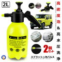 ☆ポイント5倍★楽天スーパーセール☆ 2個セット スプラッシュパルス 泡 洗車 発泡 スーパー フォームガン 電源不要 パルス エアーガン ムース カー 車 洗浄 清掃 掃除 汚れ落とし クリーナー 洗剤 SPULSE