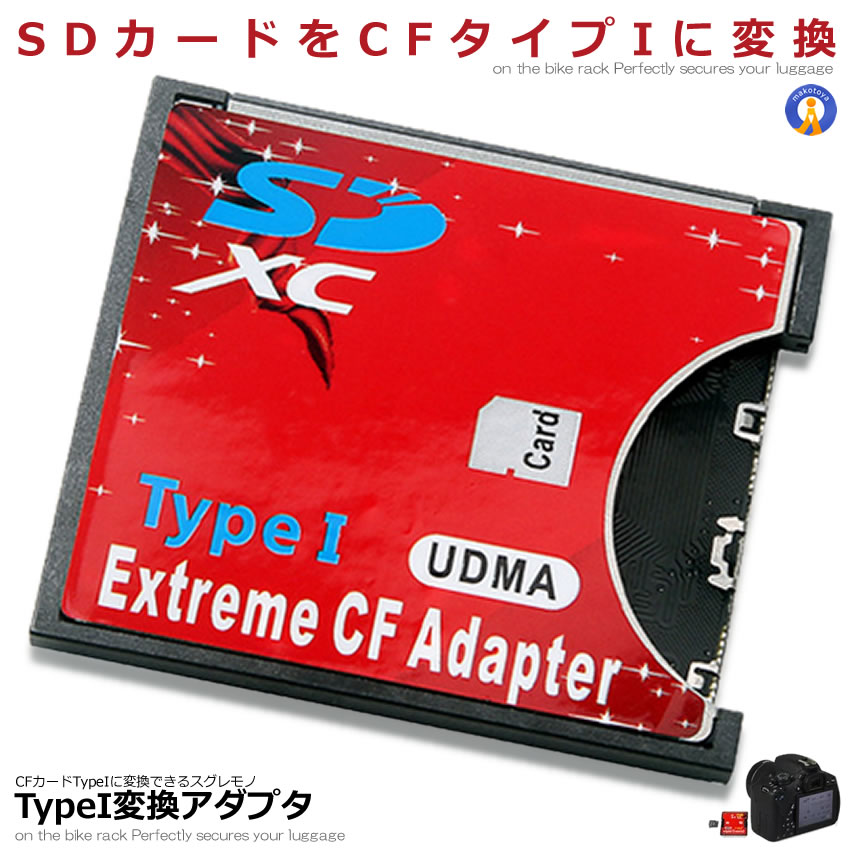 SDカード CFカード TypeI 変換 アダプター CFアダプター MMC SDXC SDHC SDカード CFカード TypeI WIFI SD カード対応 変換 Compact SDCF