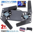 2個セット PC 冷却 ファン 強力 ダブルファン 静音 折りたたみ 収納式 ノートパソコン パッド USB 接続 2基ファン 搭載 PC用クーラー 急速 散熱...