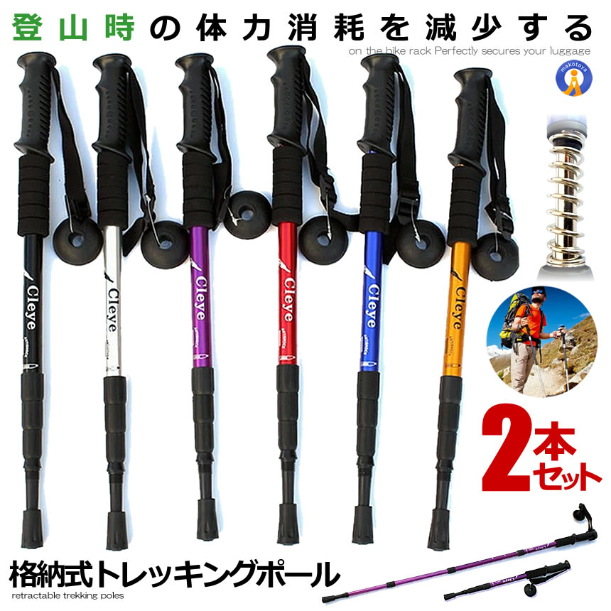 トレッキングポール 2本セット 調節可能 格納式 登山杖 アンチショックアルミ製ステッキ軽量クライミングの屋外歩行 携帯便利 2-TRKIN