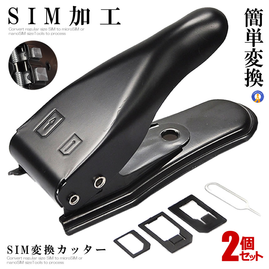 2個セット SIM パンチ スマホ 使用 フリー シェーピング micro nano 対応 SIMカッター 変換 アダプタ 5..