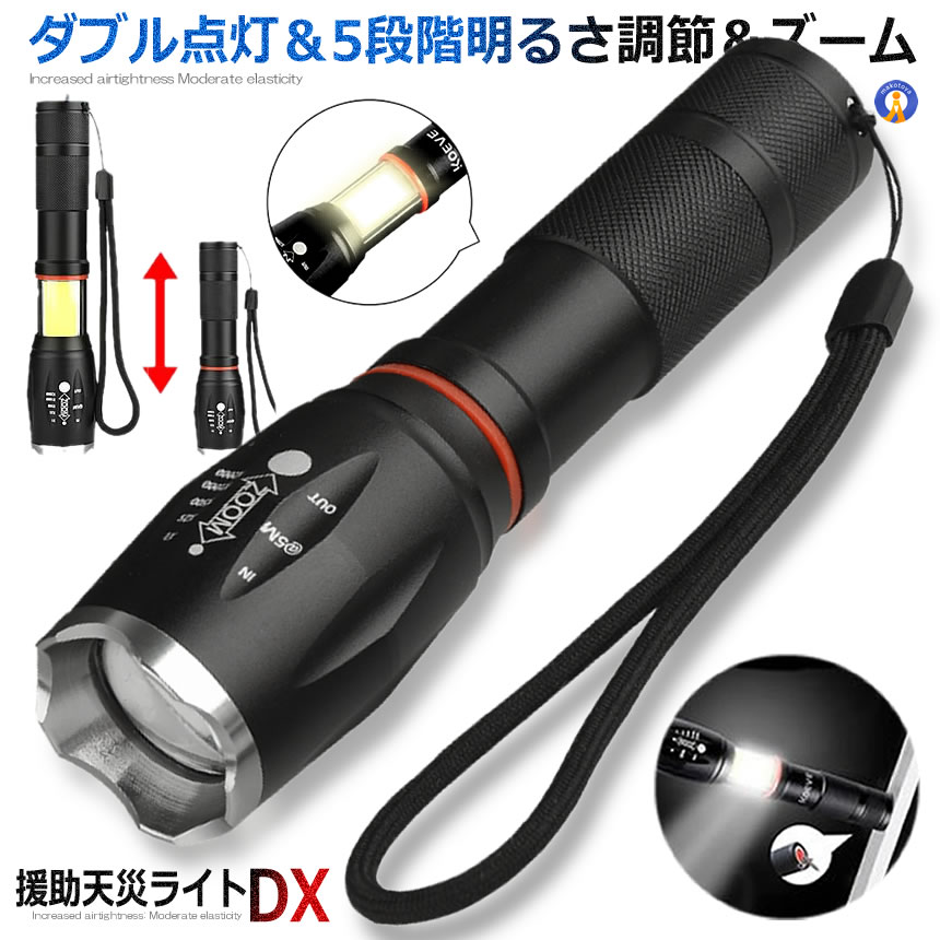 ★5/9～5/15限定！ポイント5倍★ 懐中電灯 充電式 LED 強力 軍用 最強 防災 点滅 停電 超高輝度 ハンディライト ズーム 18650 バッテリー 単四電池 対応 災害 震災 避難所 夜間 明るい ENTENLIGHT