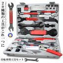 自転車工具 自転車 ロードバイク 自転車用 工具セット 44点セット メンテナンス レンチ スパナ ドライバー パンク修理 自転車修理 修理 初心者向け ロード...