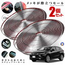 2個セット ラグジュアリーモール 6mm メッキモール シルバー 自動車用 カーアクセサリー プロテクター 高級感 ドレスアップ 簡単 傷 防止 対策 外装 ドレスアップ カー用品 LUXMALL-6(2)