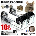 10個セット ネズミ取り 捕獲 動物用 捕獲器 ハツカネズミ ワナ しかけ 撃退 駆除 角型 小型 畑 庭 トラップ 罠 ワナ 無毒無害 再利用可能 簡単設置 2個 セット 撃退器 退治 2-CHUHOI