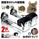 ネズミ取り 捕獲 動物用 捕獲器 ハツカネズミ ワナ しかけ 撃退 駆除 角型 小型 畑 庭 トラップ 罠 ワナ 無毒無害 再利用可能 簡単設置 2個 セット ...