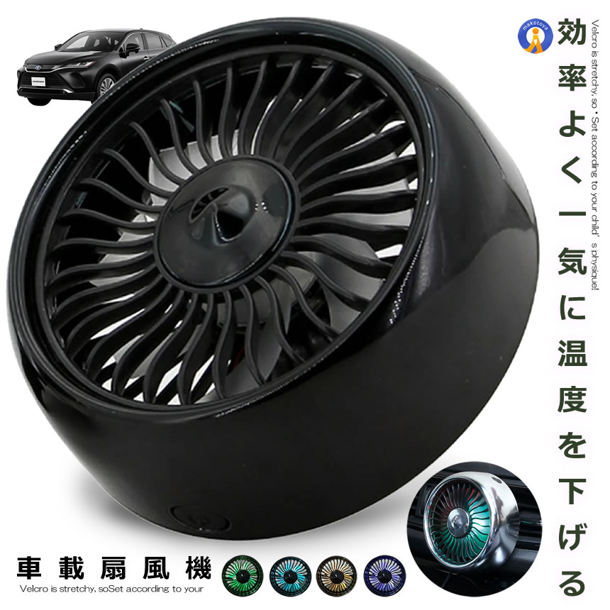 車載扇風機 扇風機 小型 車載 ブラック エアコン吹出口取付型 カー用品 暑さ対策 熱中症予防 360度回転..