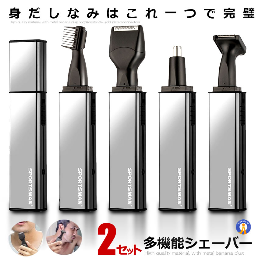 2セット シェーバー 4in1 エチケットカッター 鼻毛カッター 眉毛カッター 耳毛カッター フェイス 髭剃り もみあげ ムダ毛 USB充電式 男性 女性 MOTEDAN