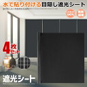 4枚セット窓用フィルム Lサイズ 目隠しシート 遮光シート uvカット 紫外線 遮熱 防寒 風呂 家 おしゃれ 防犯 飛散防止 防虫 シール ミラー 跡が残らない 2-SYAKOTEN-L