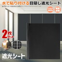 窓用フィルム 2枚セット Lサイズ 目隠しシート 遮光シート uvカット 紫外線 遮熱 防寒 風呂 家 おしゃれ 防犯 飛散防止 防虫 シール ミラー 跡が残らない 2-SYAKOTEN-L